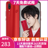 华为 nova3 手机 全面屏高清四摄游戏 4G全网通 双卡双待 相思红 6G+128G(全网通) 9成新