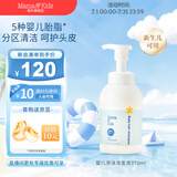 Mama&Kids婴幼儿泡沫洗发液370ml氨基酸弱酸性温和清洁新生儿0-3岁洗发水