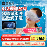 倍轻松（breo）眼部按摩仪 冰熨斗 穴位冷热敷护眼仪SeeKpro 热敷按摩眼罩按摩器 送父母男女朋友生日父亲节礼物