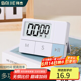 拜杰 计时器多功能厨房烘焙倒计时器学生做题时间管理器可视化定时器