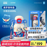 格沵（germ）奥特曼儿童保温杯带吸管双饮儿童水杯大容量学生杯子500ML赛罗白