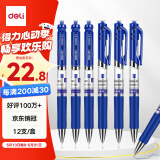 得力（deli）S01中性笔签字笔 0.5mm子弹头经典办公按动笔水笔 蓝色 12支/盒 S01