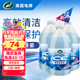 龟牌（Turtle Wax）冰蜡玻璃水镀瓷乙醇0°去油膜汽车雨刮水特斯拉宝马奔驰2L*4瓶