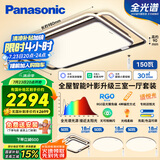 松下（Panasonic）吸顶灯全光谱大灯全屋智能客厅灯卧室灯 叶影升级三室一厅套装灯