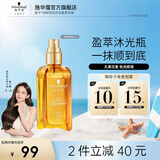 施华蔻（Schwarzkopf）盈萃韧养护发精油 柔亮滋养免洗烫染修护防毛躁摩洛哥润发精华 【爆款精油】盈萃韧养精油80ml