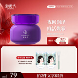 御泥坊面膜 葡萄籽睡眠面膜100ml  补水保湿 夜间润养 鲜活焕彩 礼物