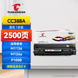 图盛388a硒鼓适用惠普M1136硒鼓HP M126a M126nw P1108 P1007 P1106 M128fn M1136mfp打印机墨盒88a硒鼓CC388A