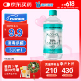海氏海诺75%酒精消毒液510ml/瓶皮肤清洁消毒酒精喷雾替换装免洗洗手液