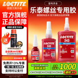 乐泰/loctite 243 263 222螺丝胶防水耐油胶水螺纹锁紧固剂厌氧胶剂可拆卸耐高温防松脱 243-50ml通用型中强度可拆卸
