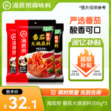 海底捞火锅底料 鲜美番茄火锅底料200g*3  （3~5人份）酸甜可口 