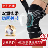 京东京造 运动护膝跑步篮球半月板髌骨固定羽毛球登山膝盖护具 单只XL码