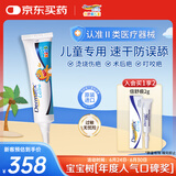 倍舒痕原装进口Dermatix医用硅凝胶祛疤膏 温和祛疤修复儿童适用15g