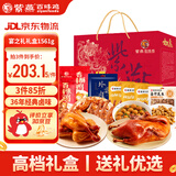 紫燕百味鸡卤味熟食中秋礼盒即食小吃夜宵高端送礼团购宴之礼1561g