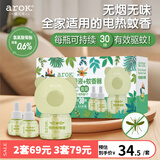 爱儿可（arok）电热蚊香液加热器套装 40mlx3+蚊香器*1  丽家宝贝 45ml 3瓶 *2套装
