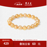 周大生玛瑙玉髓手串女款紫水晶石手链串珠DIY搭配送女友闺蜜生日礼物 金发晶手串（芒穗10mm）