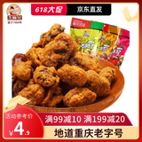 芝麻官 怪味胡豆120g重庆特产零食小吃休闲办公食品兰花蚕豆炒年货便宜