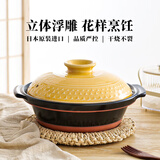 内山窯进口砂锅煲汤锅一人食耐高温万古烧日本土锅米亚浮雕沙锅燃气明火 米亚浮雕M号 奶黄【2-3人食】 1.5L