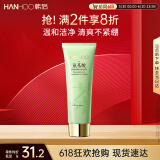 韩后茶清氨基酸净透洗面奶100g 深层清洁补水保湿温和洁面乳男女可用