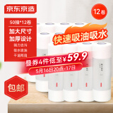 京东京造 懒人抹布 50片*12卷 厨房用纸 吸油厨房纸巾 一次性洗碗抹布