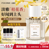法蔻尼（FOCONIE）女士香水 大牌同源东方特调桂花香氛 持久留香520送礼送女友妈妈