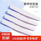 【5元5件更划算】美甲双面修型锉刻磨修型卸甲搓条磨砂指甲锉工具 美甲搓条 大号1个 17.8cm