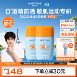 Mistine蜜丝婷【泰版】摇摇乐防晒霜户外防水防汗防晒隔离霜40ml*2 SPF70