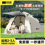 探险者帐篷户外露营防雨过夜3人-4人便携式折叠露营帐篷全自动加厚防晒 2-3人银胶款【一门一窗】云雾白