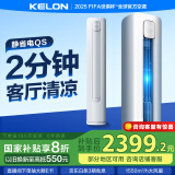 科龙空调大2匹 静省电 新一级能效变频冷暖空调柜机立式客厅家用以旧换新国家政府补贴KFR-50LW/QS1-X1