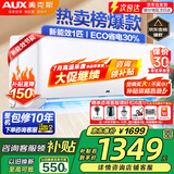 奥克斯（AUX）家电补贴20%空调 大1.5匹/1匹新一级/三级变频冷暖 节能静音除菌自清洁空调挂机 以旧换新 大1匹 三级能效 【新升级变频冷暖】10-17平