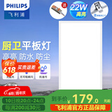 飞利浦（PHILIPS）LED集成吊顶灯平板灯厨房灯卫生间浴室灯面板灯厨卫铝扣板灯具 【石膏铝合金款】22W中光300x600