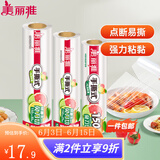 美丽雅一次性保鲜膜食品级PE 免刀撕断点商用家用可微波冷藏大卷保鲜膜 大号30CM*150米 1个