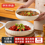 京东京造 碗 汤面碗陶瓷沙拉碗家用特大号超大容量 12英寸双耳碗米白色*1