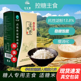 屯屯麦适糖米加强型含抗性淀粉大米糖嗨吃无忧过敏尿病人轻食代餐 五盒5kg