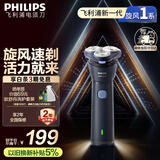 飞利浦（PHILIPS）【周杰伦同款】电动剃须刀新一代旋风1系刮胡刀 风驰切剃3D浮动刀头 生日礼物送老公 国家补贴