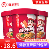 海底捞酸辣粉方便速食冲泡粉丝懒人即食麻辣烫早餐夜宵方便面红薯粉零食 酸辣粉144g*3盒