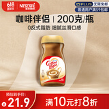 雀巢（Nestle）速溶奶茶咖啡伴侣0反式脂肪酸学生工作族瓶装200g
