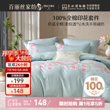 百丽丝水星家纺出品床上四件套纯棉100%全棉四件套被套床单双人床品套件1.8米床