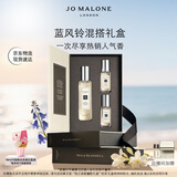 祖玛珑香水 蓝风铃香氛混搭礼盒(香水30ml+香水9ml*2) 生日礼物 礼盒