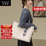 古梵缇（GUFANTI）托特大包包女包 时尚百搭上班大容量单肩包生日实用礼物送老婆 米白拼蓝