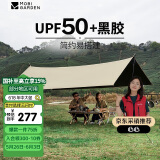 牧高笛（MOBIGARDEN）天穹410天幕 户外露营遮阳防晒防雨黑胶天幕 NX23680002 和风沙