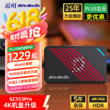 圆刚（AVerMedia）Ultra GC553Pro高清4K视频采集卡ps5pro/xbox/switch/摄像机/单反相机/手游/平板游戏专业直播设备
