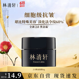 林清轩山茶花黑金时光肽抗皱焕亮精华霜6g