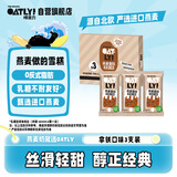 OATLY噢麦力燕麦雪糕 拿铁口味冰棍 冰淇淋冷饮 75g*3支棒支