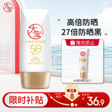大宝水感多效防晒露50gSPF50+高倍防晒霜防水防汗面部护肤品