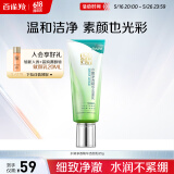 百雀羚洗面奶补水保湿水嫩净透精华洁面乳95g品质国货520送女友