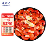 渔游记 大号小龙虾尾净重1.6斤 175-210只特大号虾球 麻辣小龙虾尾
