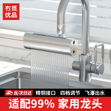 冇觅优品厨房水龙头花洒水槽龙头飞雨瀑布防溅万能接头过滤器起泡器延伸器