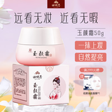 谢馥春玉颜霜懒人新手素颜霜面霜提亮肤色自然50g 