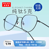 普莱斯（pulais）蔡司纯钛防蓝光防辐射近视眼镜框架男眼睛女平光配变色眼镜片5312 黑色（送0度防蓝光镜片） 纯钛款