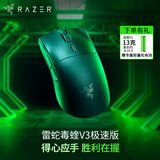 雷蛇（Razer） 毒蝰V3极速版 无线鼠标 电竞游戏鼠标 轻量化鼠标 吃鸡/三角洲打瓦/LOL  Faker冠军推荐 黑色
